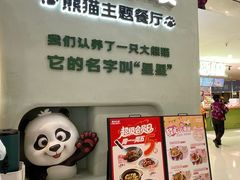 -眉州东坡·熊猫主题餐厅(枫蓝店)