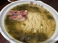 硝肉面-老半斋(福州路店)