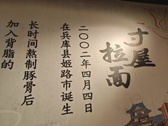 -寸屋拉面(凯德晶萃店)