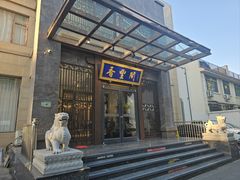 -香丰阁·烤鸭·川湘菜(昌平店)