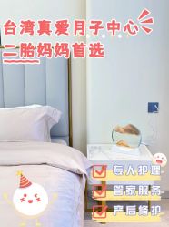 -真爱月子中心