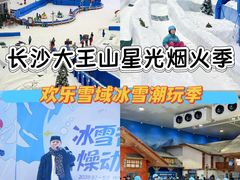 -湘江欢乐城欢乐雪域