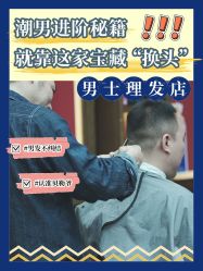 -贝勒爷专业男发