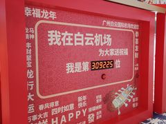 -广州白云国际机场-T2航站楼