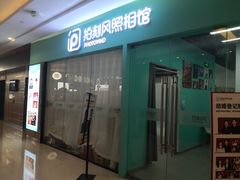 -拍刻风照相馆(紫荆广场店)