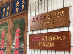 -矮子粉店1985·长沙米粉(湘春路店)