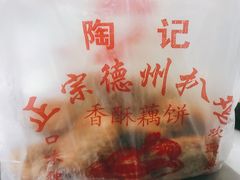 香酥藕饼-陶记正宗德州扒鸡(科巷店)