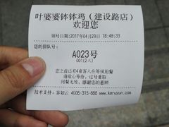 排号单-嘉州叶婆婆钵钵鸡(建设路店)