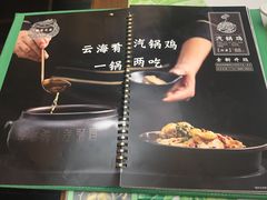 菜单-云海肴云南菜(曲江大悦城店)