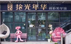 -拾光年华摄影馆(菱角湖公园店)