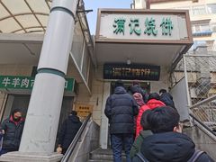 -满记烧饼(牛街东里小区一区店)