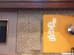 门面-东莱馋房(陆家嘴店)
