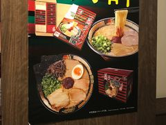 菜单-一蘭拉面(新宿中央东口店)