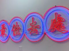 -澳门陈光记烧味饭店(万象城店)