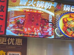 -文立新麻辣烫(合生汇21街区店)