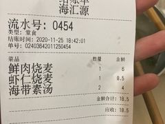 -海汇源老烧麦店(东大街总店)