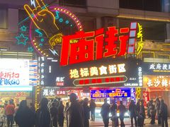 -庙街旅游·美食广场(五一广场店)