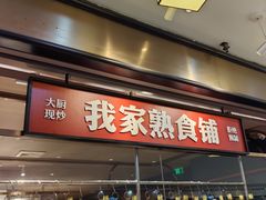 -上海人家花樣年华(中山公园店)