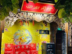 -四世同堂·京菜·烤鸭(双井店)