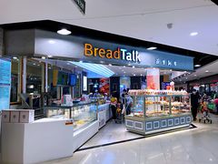 -BreadTalk面包新语·烘焙蛋糕(广州白云五号店)