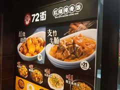 -72街红烧排骨饭(海珠丽影广场店)