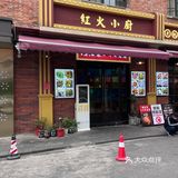今天情人节！我来这家店给自己点上一份藕汤汤饭