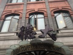 -德大西餐社(云南南路店)