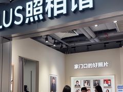 -方快PLUS照相馆(大上海时代广场店)