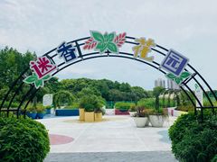 -黄兴公园