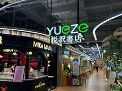 -光启城时尚购物中心