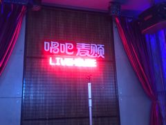 -唱吧麦颂KTV·派对(东坝店)