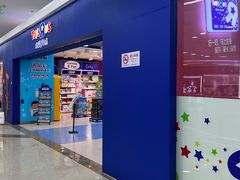 -TOYSRUS玩具反斗城(上海青浦吾悦广场店)