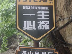 -尧山风景区