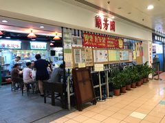 -兰芳园(上环店)