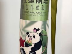 -红星前进面包牛奶公司(五道口购物中心店)