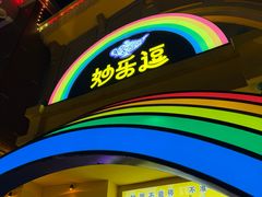 -沈阳方特欢乐世界