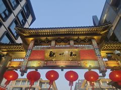 -知味观(湖滨总店)