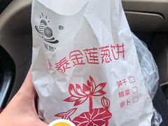 -金莲葱饼