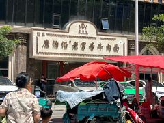 -磨沟沿老字号牛肉面·清真(金港城店)