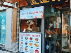 门面-元志初腊汁肉夹馍(钟楼粉巷店)