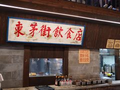 -東茅街茶馆