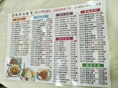 菜单-珠江餐厅