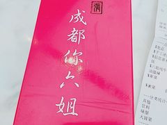-成都你六姐·牛肉冒菜·麻辣香锅(长泰广场店)