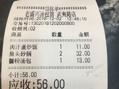 账单-老盛兴汤包馆(武夷店)