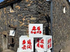-乌石村