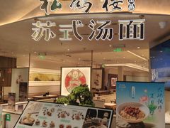 -RIVIERA 松鹤楼(外滩店)