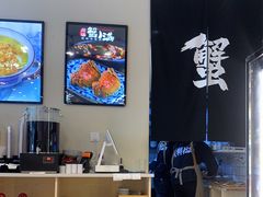 -蟹小满·蟹黄捞面(杭州西湖店)