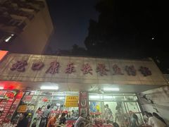-蛇口康乐快餐鱼仔档(翠苑小区店)
