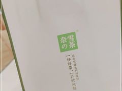 -奈雪的茶(国金中心店)