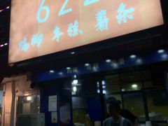 门面-鸡柳大人(宁大店)